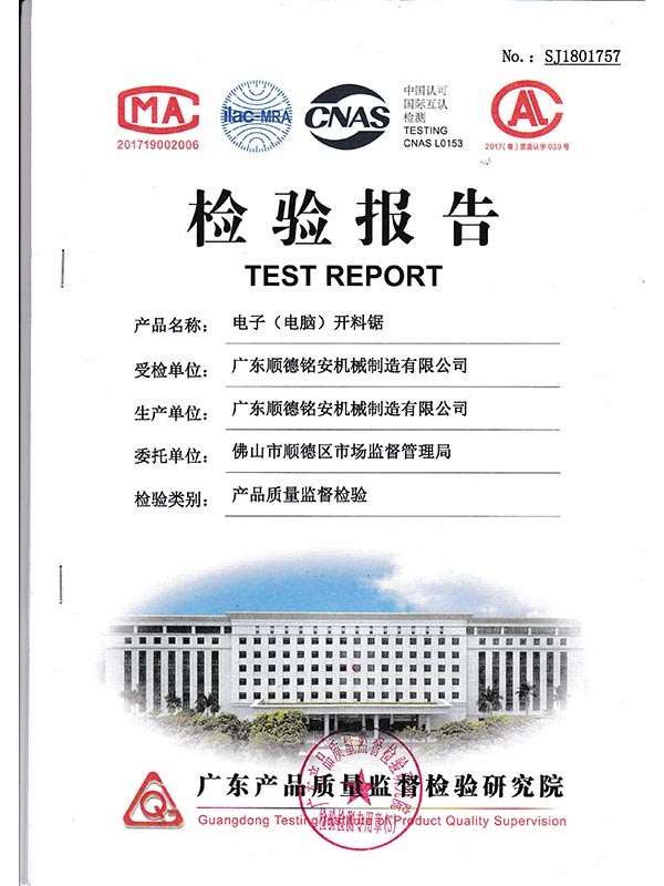Guangdong Product Quality Supervision and Inspection Institute Inspection Report
