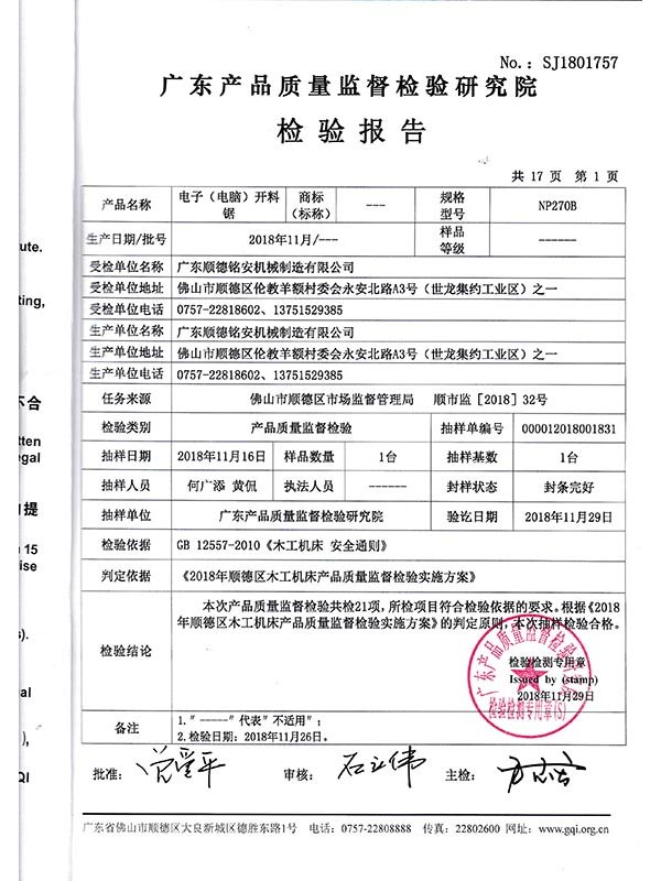 Guangdong Product Quality Supervision and Inspection Institute Inspection Report